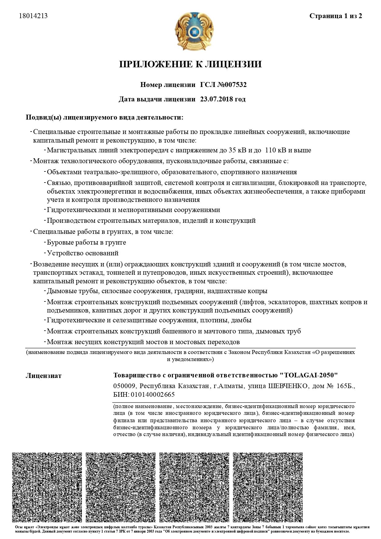 ТОО Т-2050- СМР_page-4